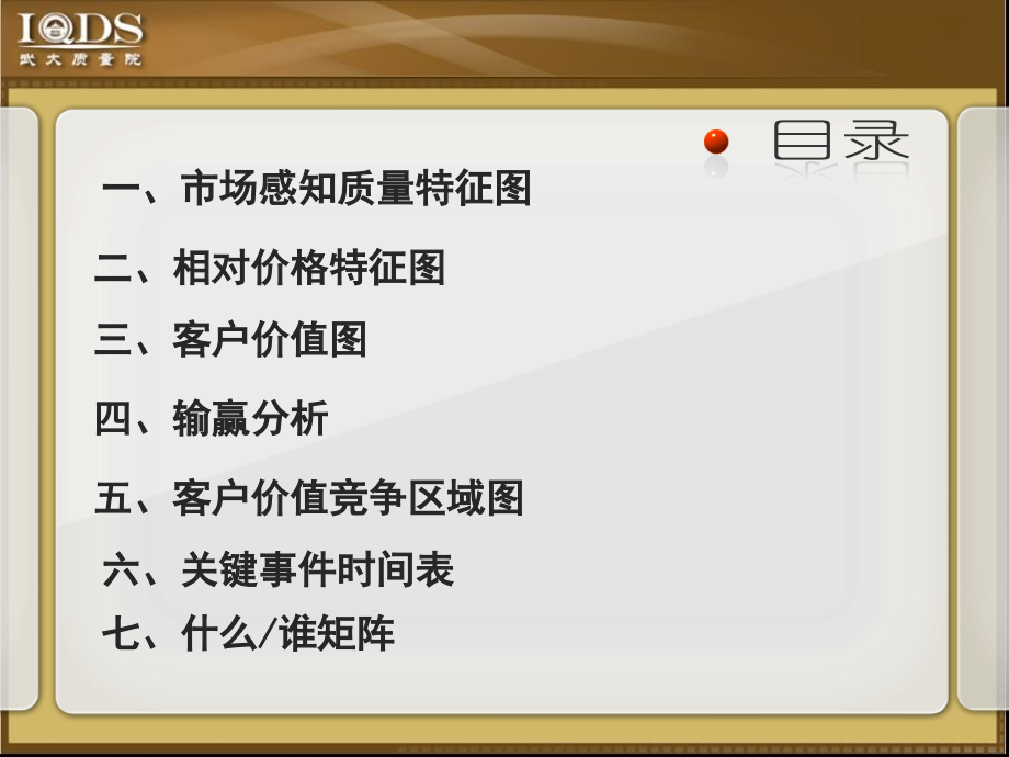 ch9客户价值分析的七个工具.pptx_第2页