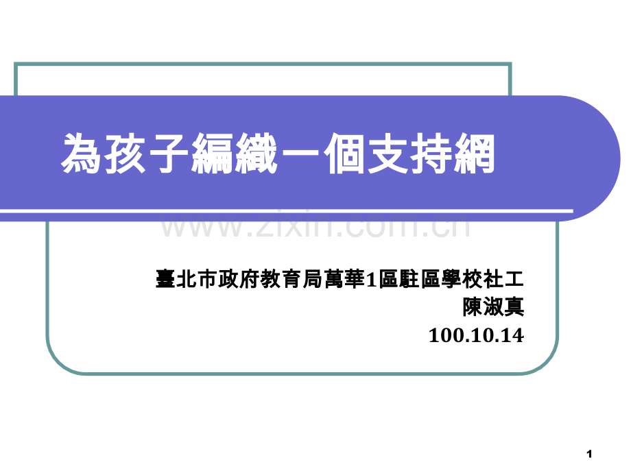 儿童保护案件处理流程.pptx_第1页