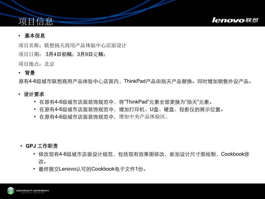广告策划案例联想扬天商用产品体验店设计方案及效果图.pptx_第2页