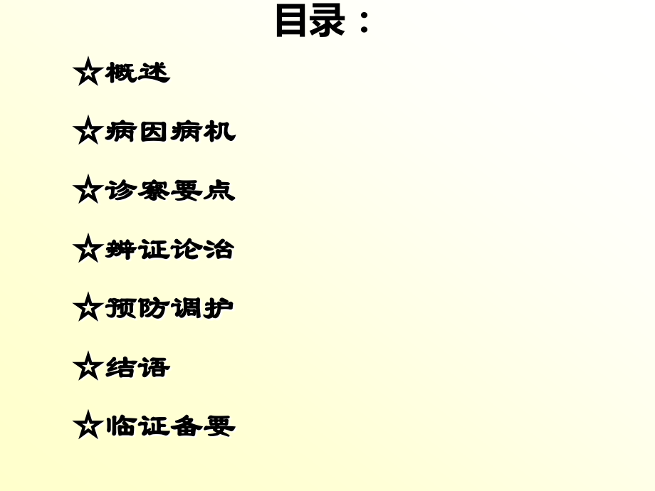 中医内科学——瘿病.pptx_第2页