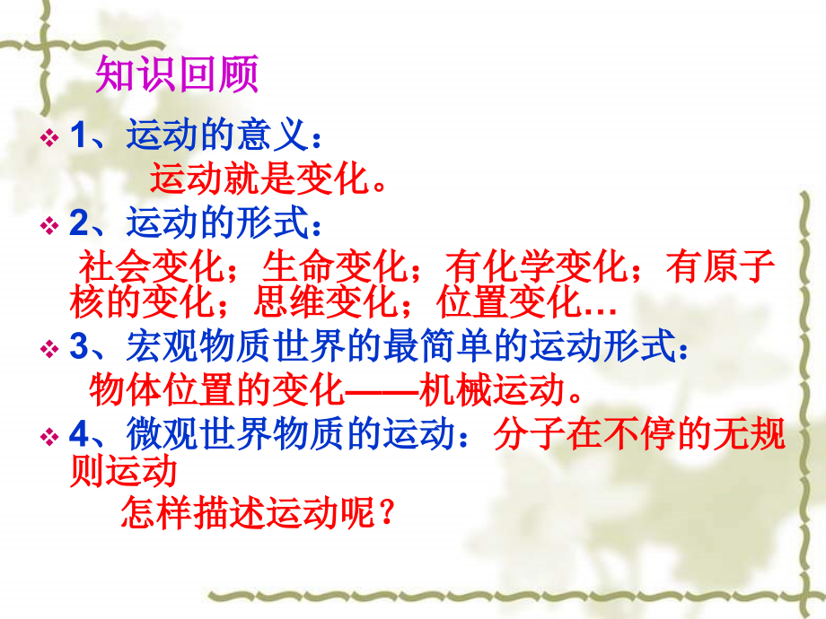 初二物理上册运动的描述课件.pptx_第2页