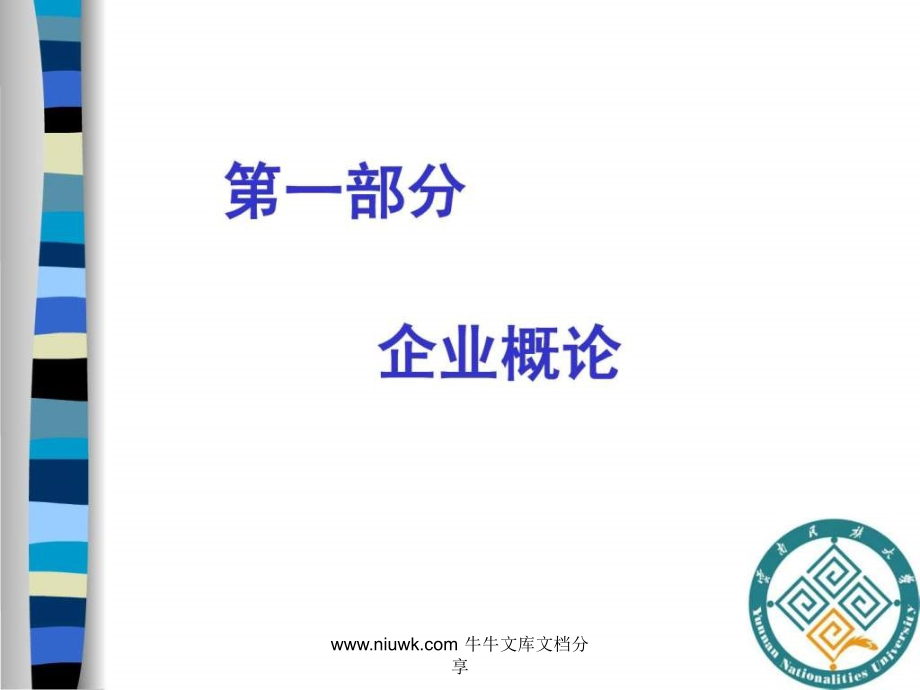 创业计划书的财务分析.pptx_第2页