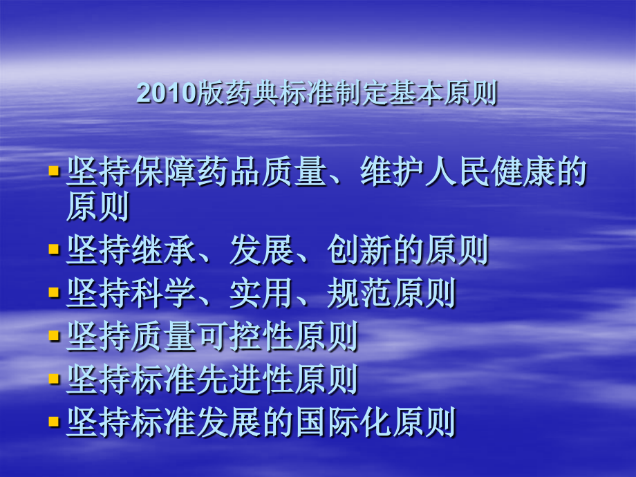 中国药典版一部修订说明.pptx_第2页