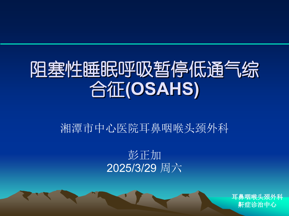 悬雍垂腭咽成形术.pptx_第1页