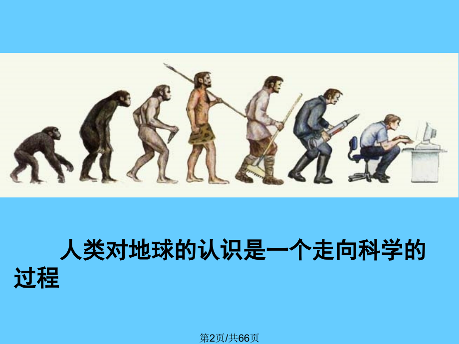 一一地球和地球仪.pptx_第2页