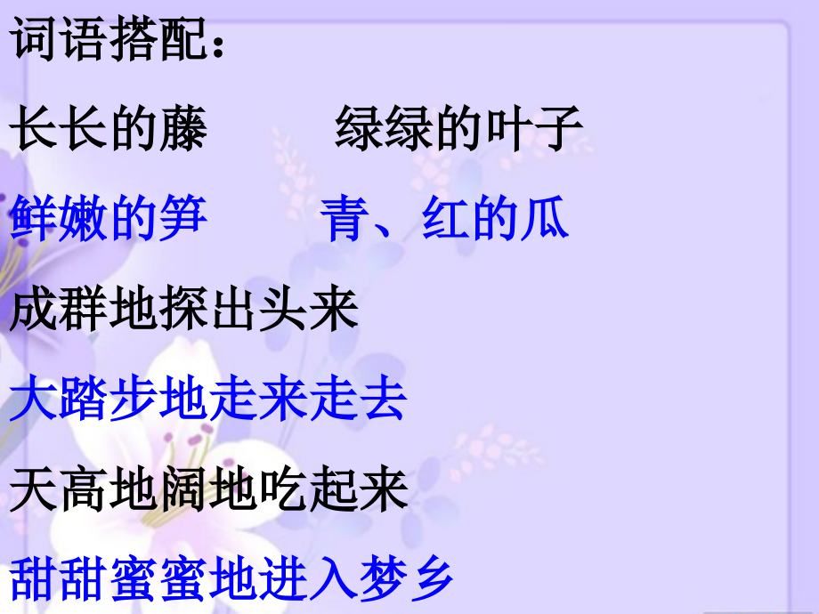 单元积累小学语文四年级下册.pptx_第2页