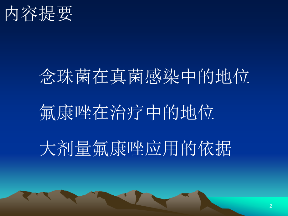 念珠菌感染.pptx_第2页