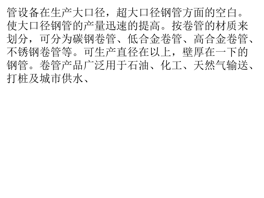 丁字焊钢板卷管制作标准.pptx_第1页