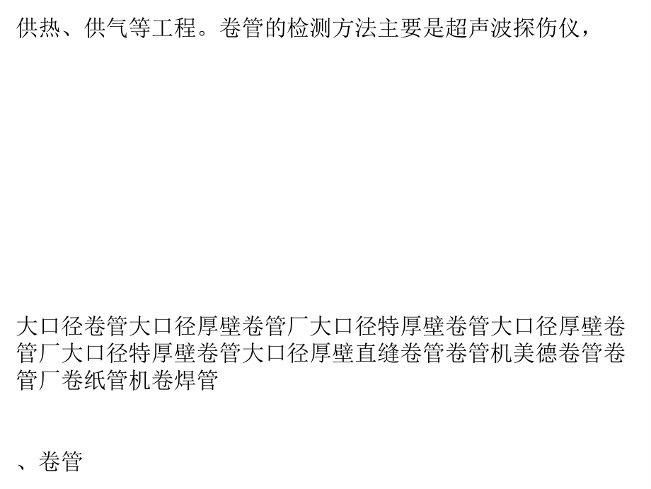 丁字焊钢板卷管制作标准.pptx_第2页