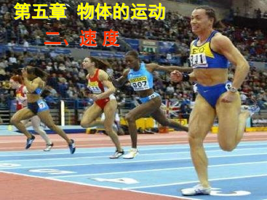 八年级物理速3.pptx_第2页