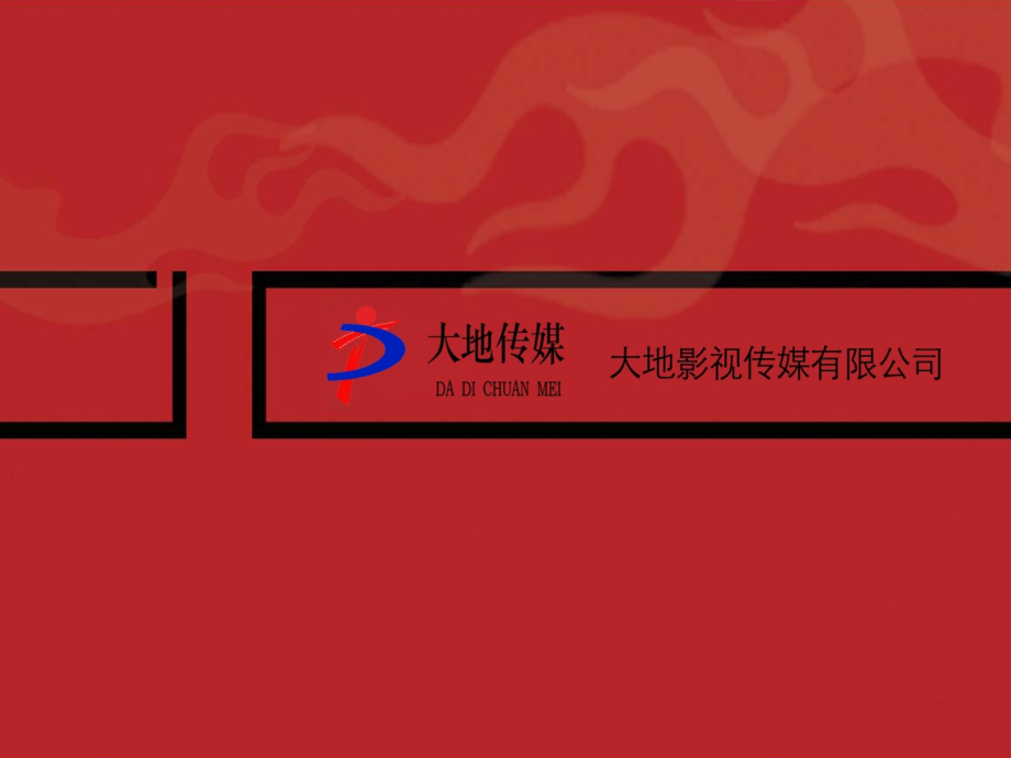 广告策划福州国际华城会所公开活动方案.pptx_第1页