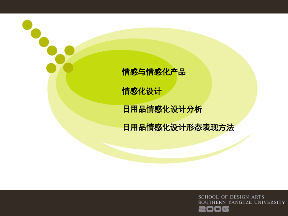 情感化设计.pptx_第2页