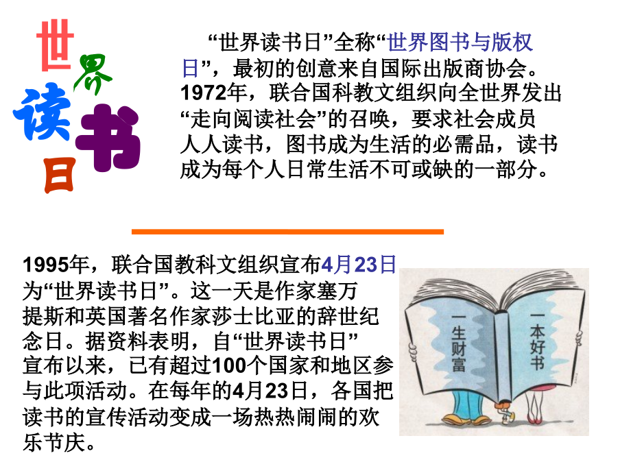 主题班会世界读书日.pptx_第2页
