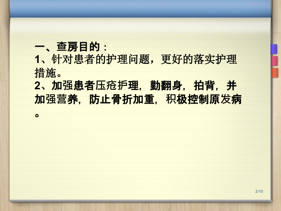 HIV护理查房ppt课件.pptx_第2页