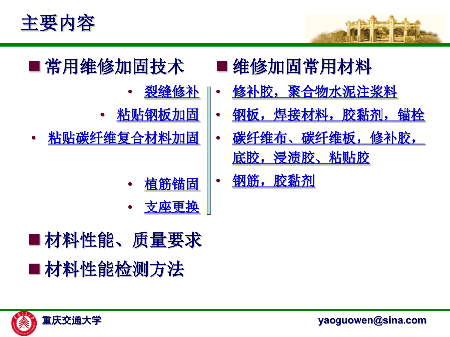 专题3桥梁维修加固用材料.pptx_第1页