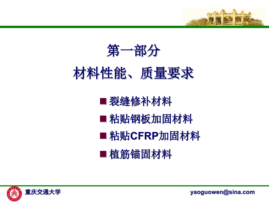 专题3桥梁维修加固用材料.pptx_第2页
