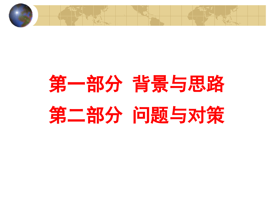 当前我国中小学科学课程改革.pptx_第2页
