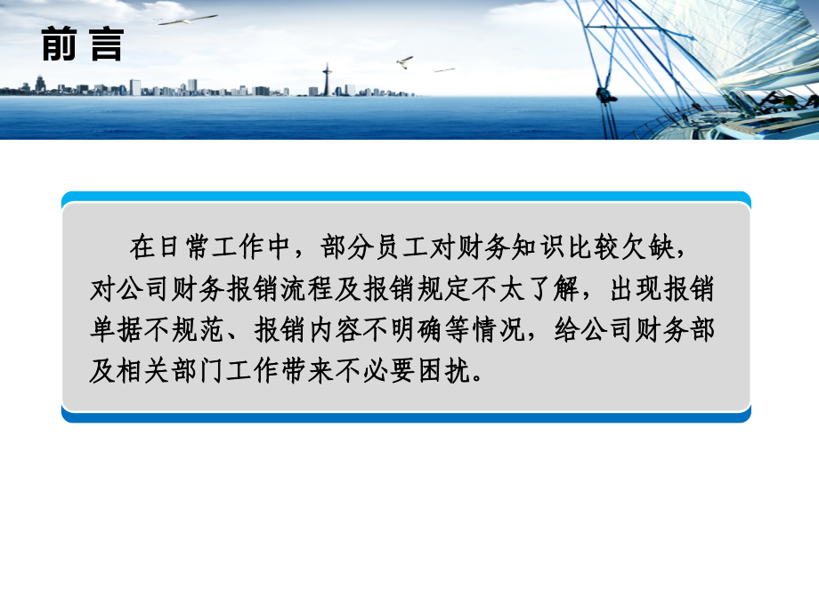 公司财务制及报销流程专题培训.pptx_第2页