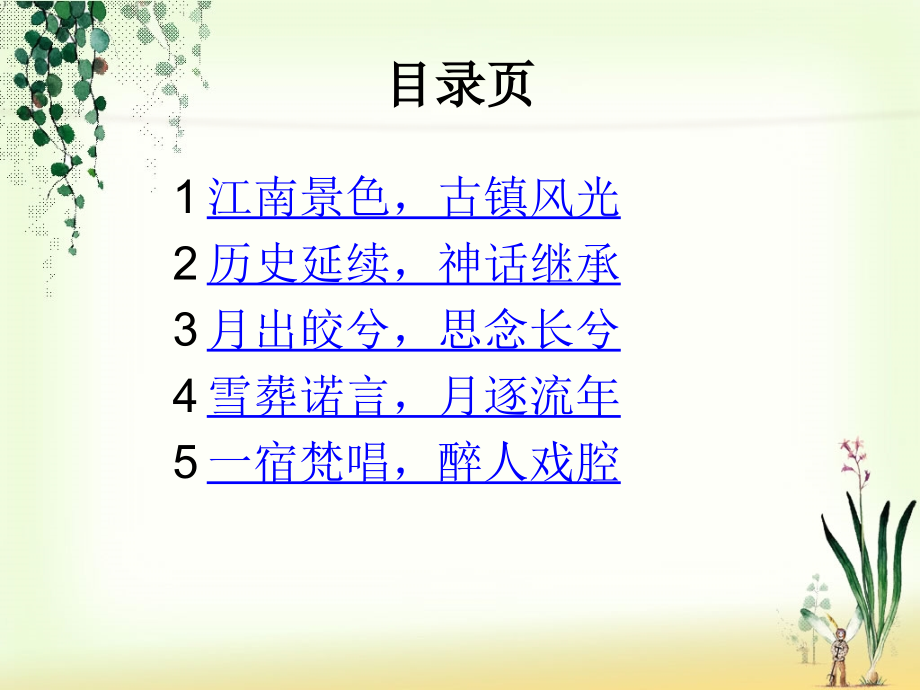 古风歌曲欣赏.pptx_第2页