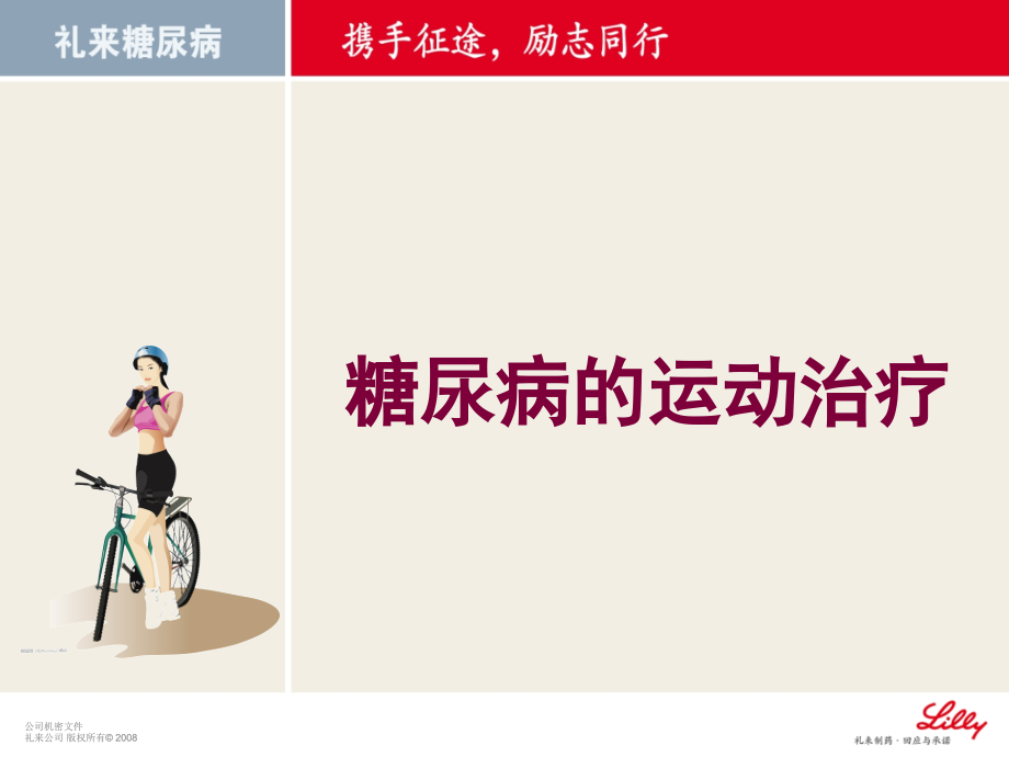 3糖尿病的运动治疗.pptx_第1页