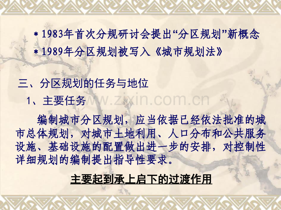 城市规划原理谭少华城市分区规划.pptx_第2页