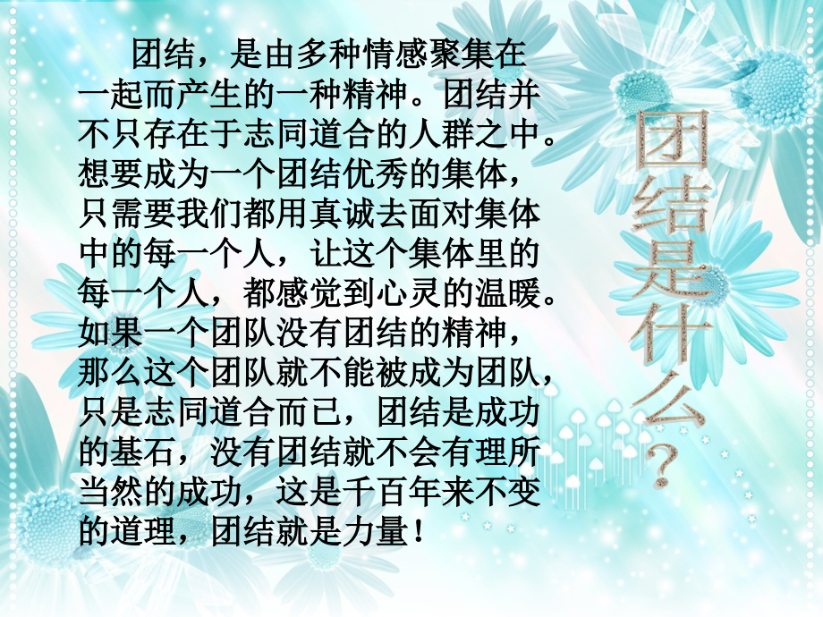 初中主题班队会团结.pptx_第2页