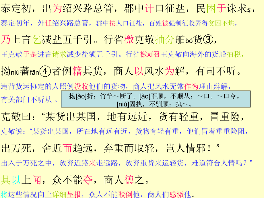 元史王克敬传原文翻译超好这篇文言文教学讲解的好.pptx_第2页