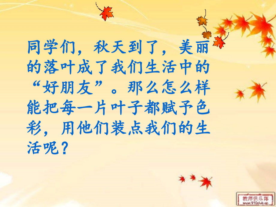 叶脉书签的设计与制作.pptx_第2页