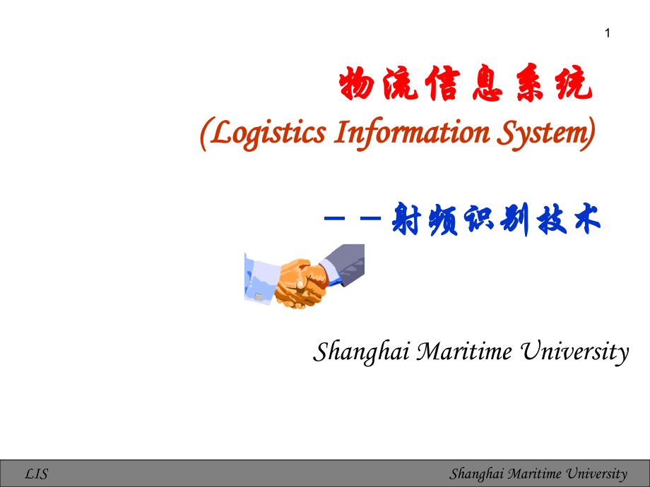 射频识别.pptx_第1页