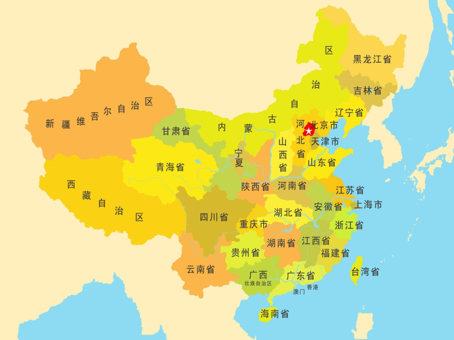 中国地理省份简称中国之最.pptx_第2页