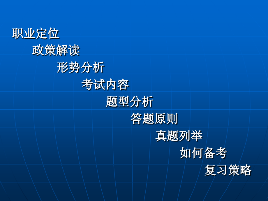 教师考录公益讲座.pptx_第2页