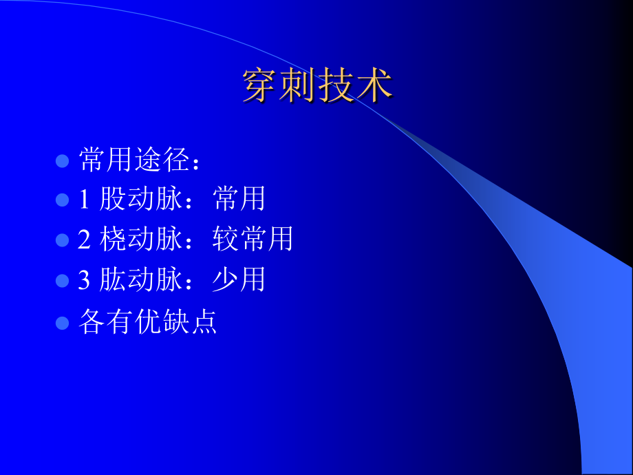 冠脉介入操作.pptx_第2页