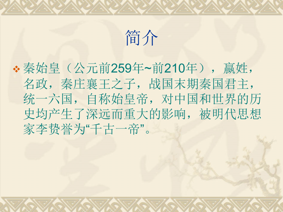 一秦始皇.pptx_第2页