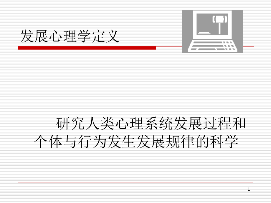 儿童青少年心理发展.pptx_第1页