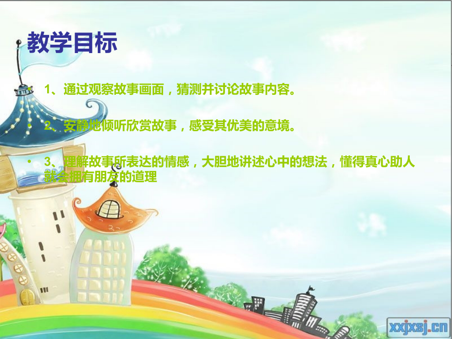 幼儿园课件爱笑的鲨鱼.pptx_第2页