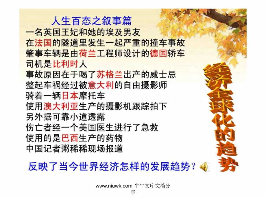 历史必修二26经济全球化的趋势.pptx_第2页