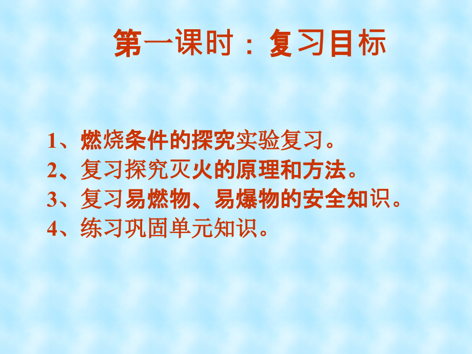 初中化学复习7燃料及其利用.pptx_第1页