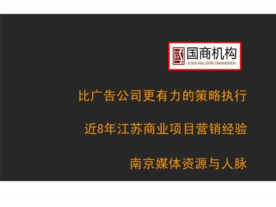 南京国际金融中心推提案.pptx_第2页