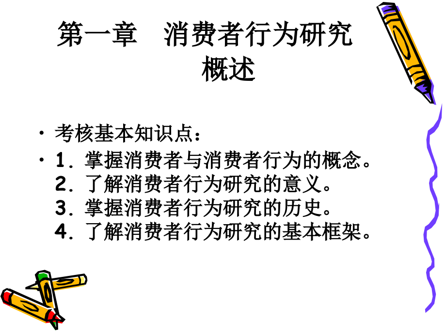 广东石油化工学院专插本消费者行为学考前辅导重点.pptx_第2页