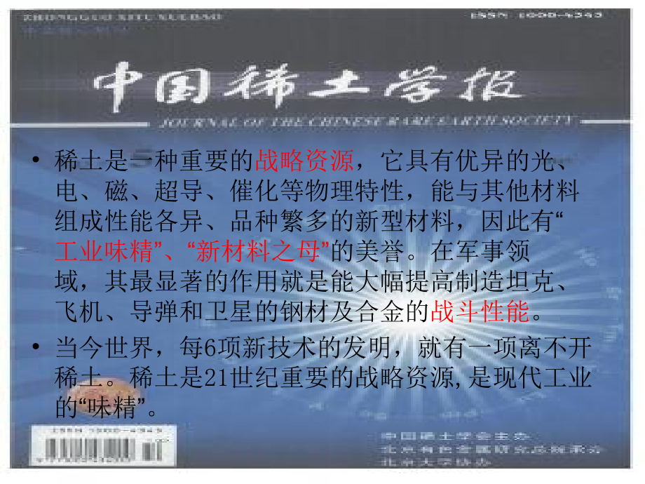 为什么中国稀土长期以低廉价格出口剖析.pptx_第2页