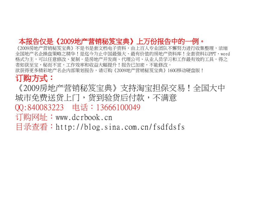 广告策划厦门市鹭岛北海湾定位及营销策划提案.pptx_第2页