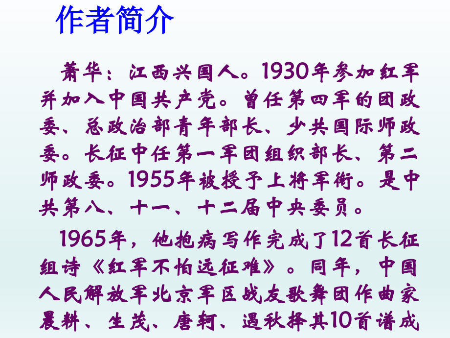 五年级上册语文长征组歌两首｜鄂教版.pptx_第2页