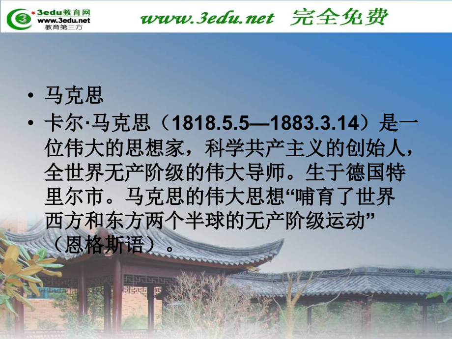 为了一切人的自由发展.pptx_第2页