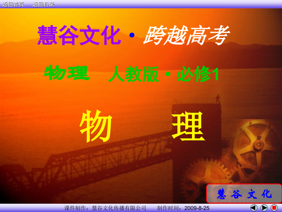 人教新课标高一物理必修一各个章节全册页.pptx_第1页