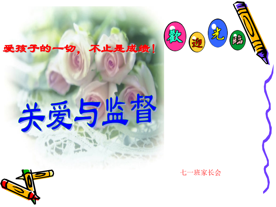 初二期中考试后家长会PPT.pptx_第1页