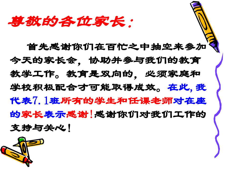 初二期中考试后家长会PPT.pptx_第2页