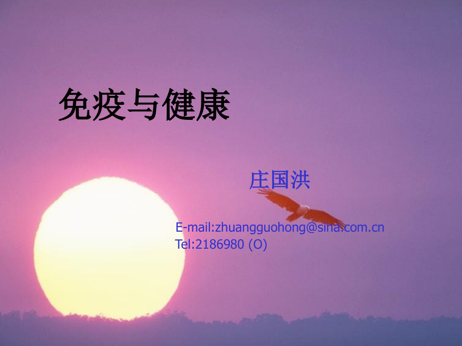 免疫与健康.pptx_第1页