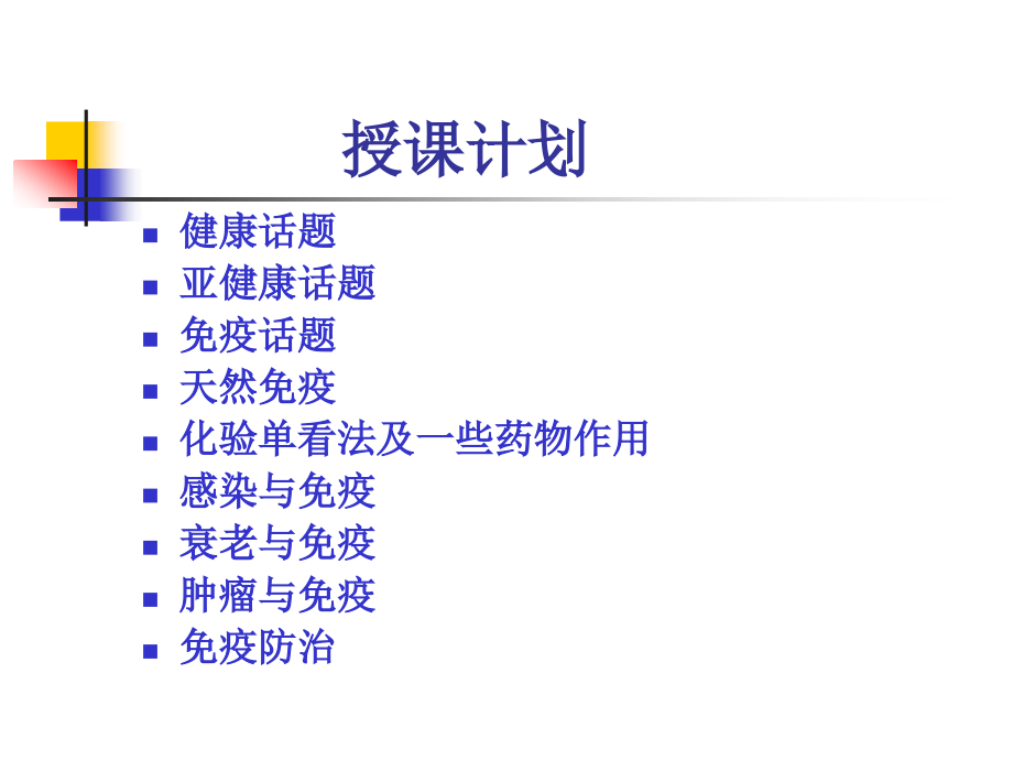免疫与健康.pptx_第2页