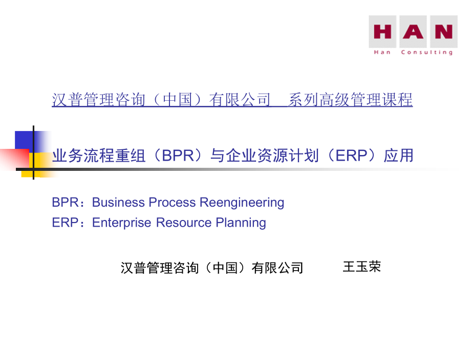 广州地铁BPR培训.pptx_第1页