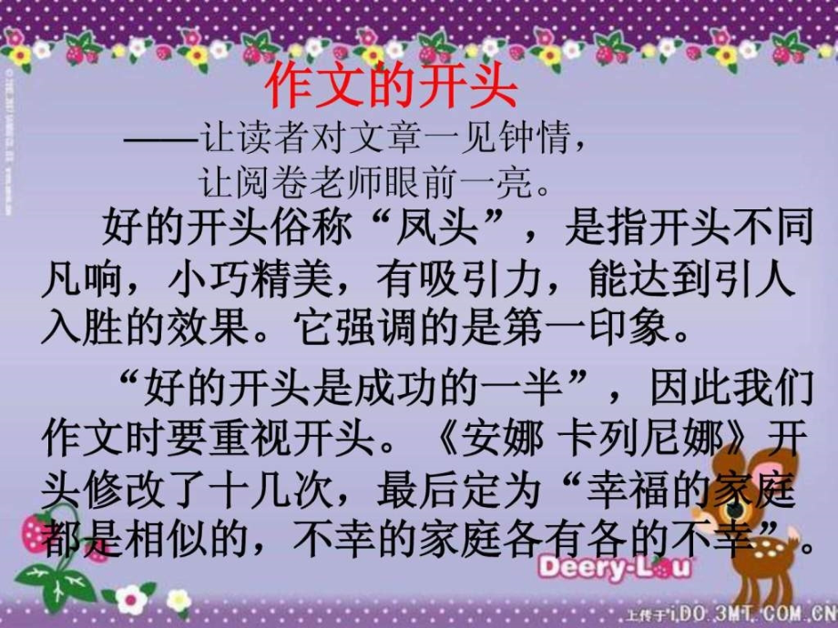 初中作文教学.pptx_第2页